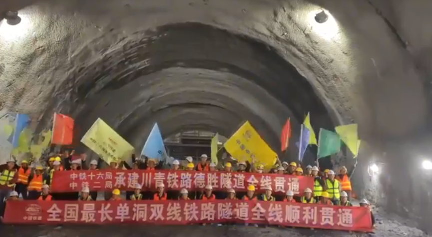 數(shù)十萬建設(shè)者攻堅10年！川青鐵路德勝隧道今日全線貫通